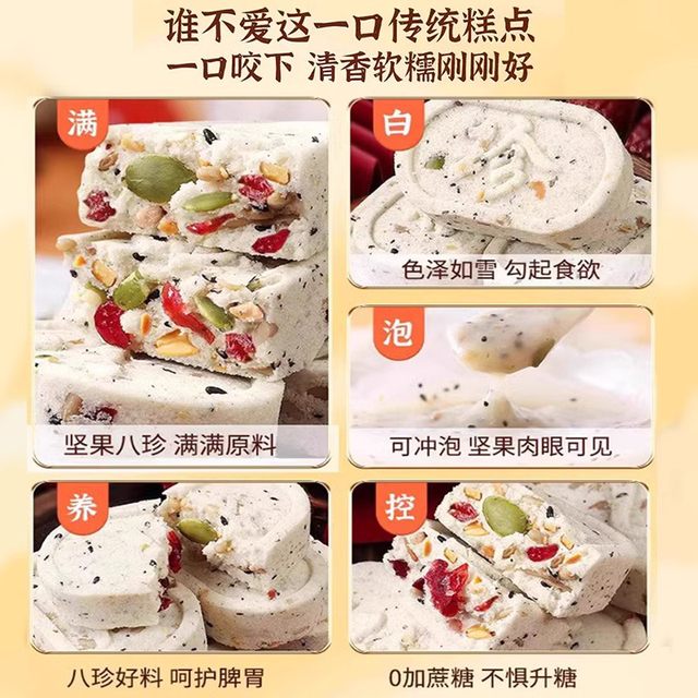 authentic-flagship-store-of-red-dates-yam-and-bazhen-cakes-nuts