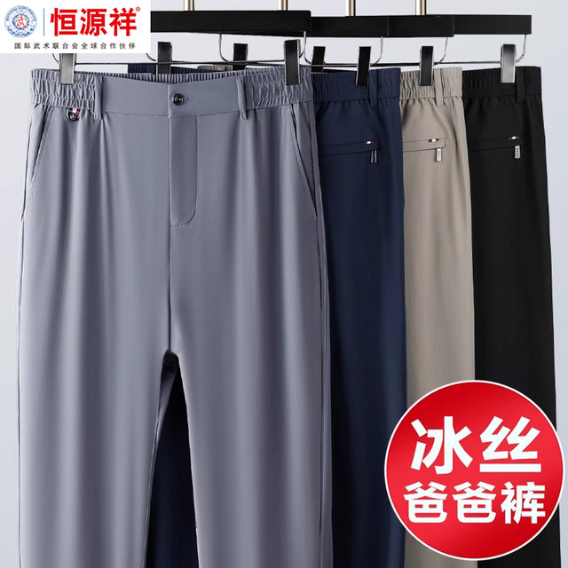 Hengyuan Xiangcaiyang middle-aged men's summer thin casual pants loose middle-aged and elderly ice silk sports pants dad pants
