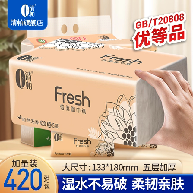 Qingpa Paper Soft 420 pieces of paper towels, flexible, fragrance-free and wettable, mother and baby can use napkins, skin-friendly facial tissues