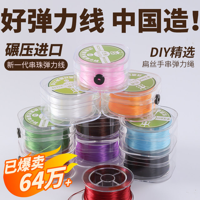 Crystal flat elastic line 1mm bead wear-resistant bracelet rope Wenhua beaded rope Chow Tai Fook special elastic rope