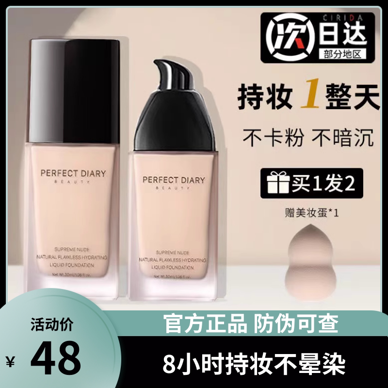 Perfect Diary Little Black Cover Жидкая основа BB Cream B10 Консилер для сухой кожи Увлажняющий контроль жирности Долговечный женский студент Доступны