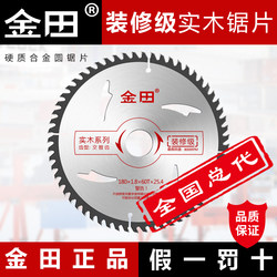 Jintian Woodworking Saw Blade Angle Grinder 5 Lithium Battery 7inch Paint-Free Board Cutting Machine Blade Special 9 Alloy Step Flat Tooth Genuine Product