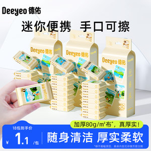 
Deyou mini wet wipes small bag portable wet tissues for babies' hands and mouth special primary school students' children's portable wet wipes