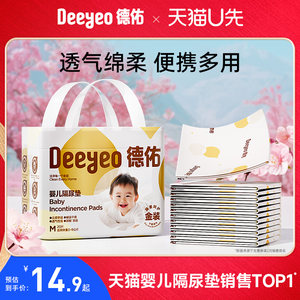 
Deyou Newborn Baby Diaper Pad Thickened Waterproof Breathable Disposable Baby Care Pad