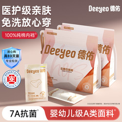 Deeyeo Disposable Underwear for Women, Postpartum Maternity, Business Trip, Travel, Men's Large Size Sterilized Pure Cotton Underwear for Women