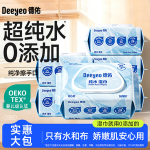 
[Buy one conveniently] Deyou pure water wet wipes household large pack of wet wipes 80 pieces