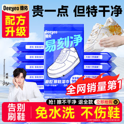Deyou Shoe Cleaning Wipes, Special No-Rinse Stain Remover, Shoe Cleaning Agent, Easy to Clean White Shoes, Cleaning Wet Wipes