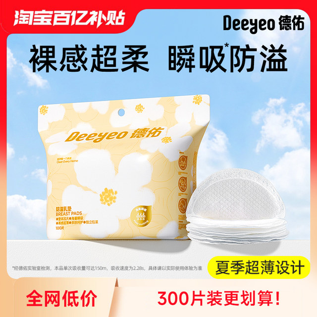 Deyou Anti-spray breast pads for breastfeeding ultra-thin breathable disposable breast pads for breast isolation pads directly paste breasts without wearing underwear