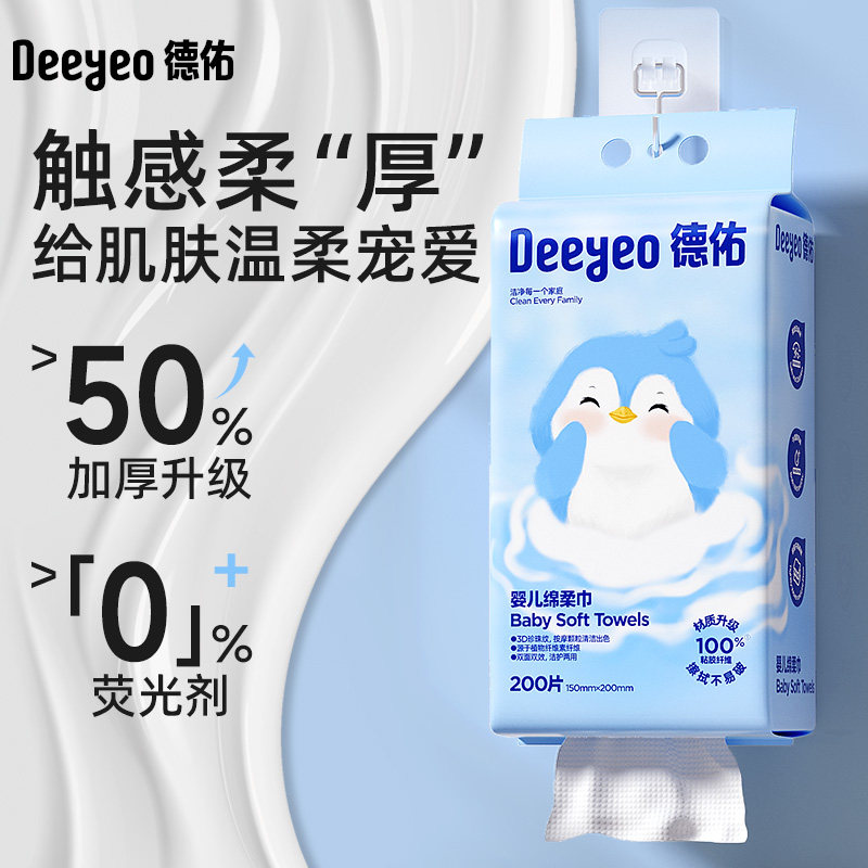 德佑悬挂式绵柔巾一次性婴儿专用洗脸巾加大加厚干湿两用德佑悬挂式绵柔巾一次性婴儿专 - 86线报