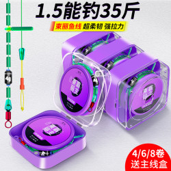 Imported Finished Main Line Set, Complete Set of Pe Reinforced Line Set, Strong Tensile Strength, High-End Genuine Fishing Line for Big Fish Competition