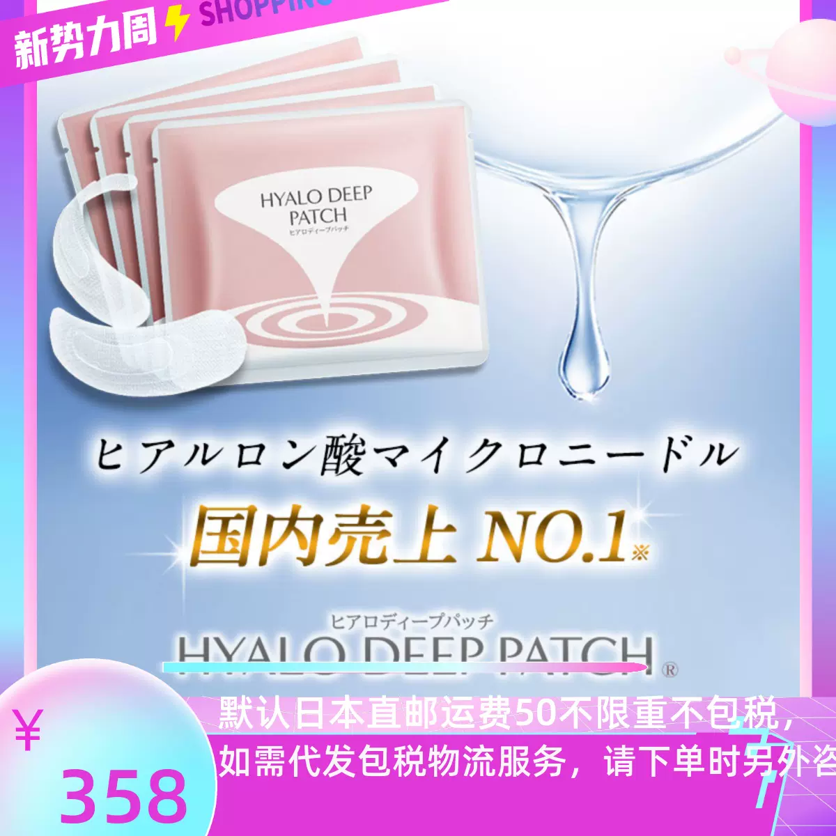 HYALO DEEP PATCH-