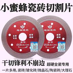 Small Bee Tile Cutting Blade Diamond Saw Blade Stone Marble Blade Marble Vitrified Tile Dry Cutting Special Ultra-Thin