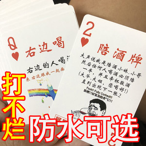 Wine table plastic poker board game wine to accompany wine bar KTV game friends gathering lady drinking and entertainment card