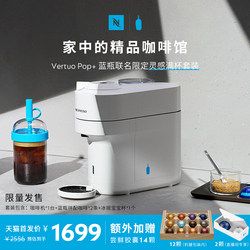 Nespresso Blue Bottle Limited Edition Capsule Coffee Machine for Home Use Fully Automatic Vertuo Pop+