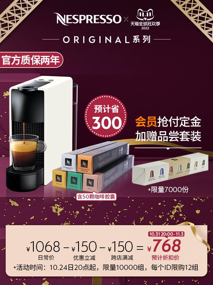 双十一预售 Nespresso 奈斯派索 Essenza Mini 胶囊咖啡机 含50颗胶囊 ￥688包邮（需100元定金）