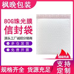 Pearl film bubble envelope bag thickened shockproof packaging bag clothing express foam film bubble bag customization