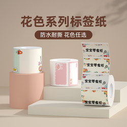 Jingchen B1/B21/B21Pro/B2Pro/B3S/B31 Label Paper Cute Colorful Floral Price Tag Machine Printing Paper Three or Four Layers Thermal Non-Drying Adhesive Planner Pattern Sticker Label Paper
