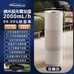 Schuler's 2025 New Noa Mist-Free Humidifier, Silent, Suitable for Mothers and Babies, Home Bedroom, Sterilizing, Large Capacity, Floor-Standing Type