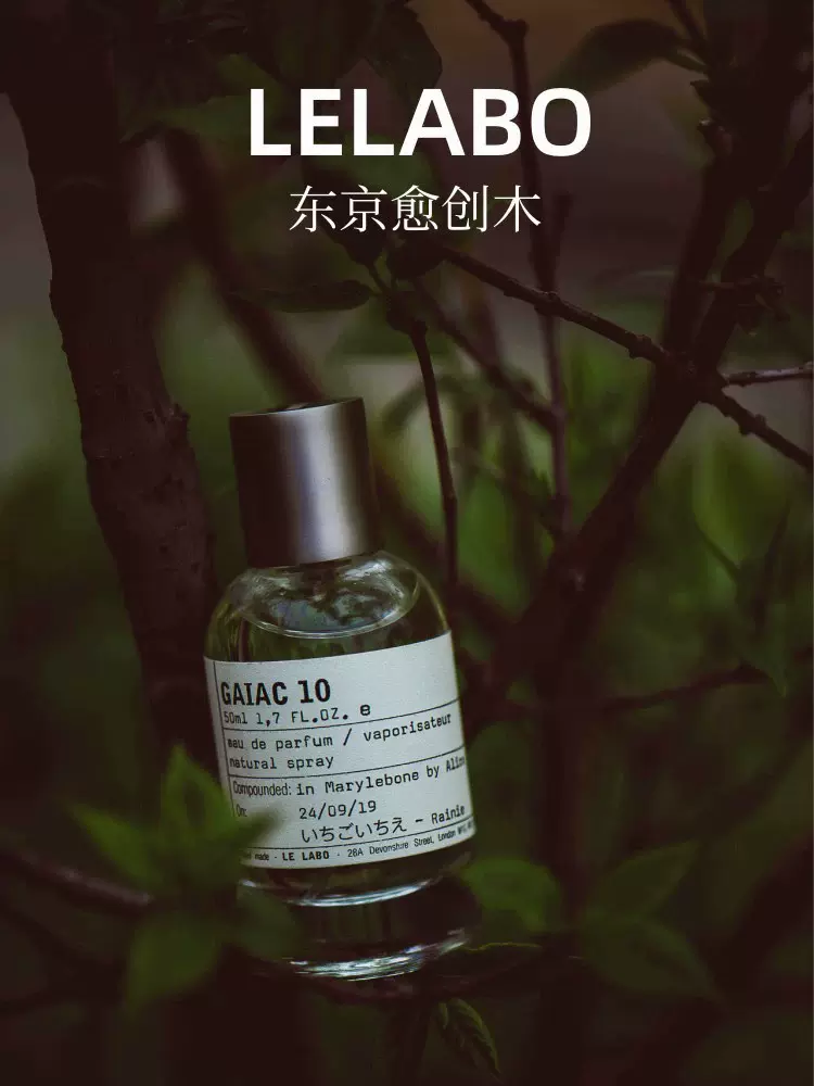 现货LE LABO 香水实验室城市限定23年10号东京限定香调50ml-Taobao