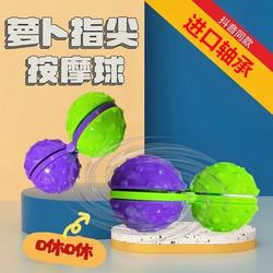 New Douyin Same Carrot Finger Massage Ball Fingertip Spinning Top One-Piece Massage Ball Kidsren's Educational Toy