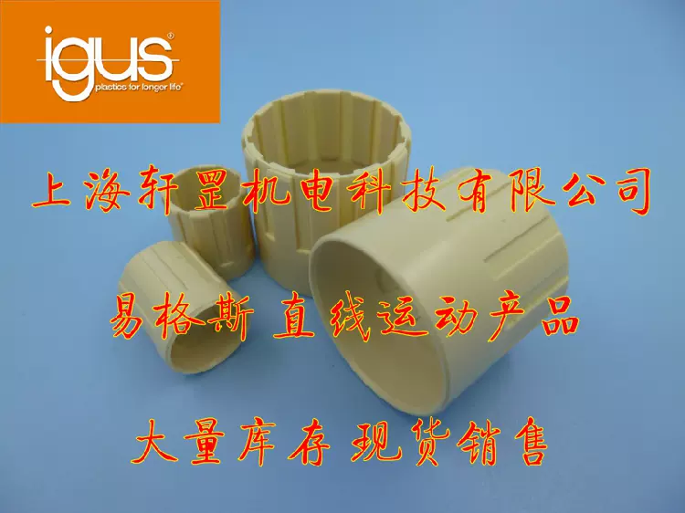 IGUS WLM-0810-12 压配合直线滑动轴承drylin® R 德国易格斯-Taobao