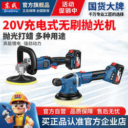 Dongcheng Dcsp150 Electric Polishing Machine Rechargeable Orbital Sander Cordless Lithium Battery Sanding Car Waxing