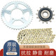 Suitable for Suzuki GW250 GSX250R DL250 chain plate size fly silent oil seal chain set chain