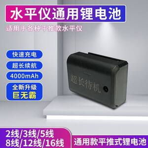 
Laser level ultra-long standby battery universal flat push model large capacity lithium battery infrared lithium battery horizontal plug-in type