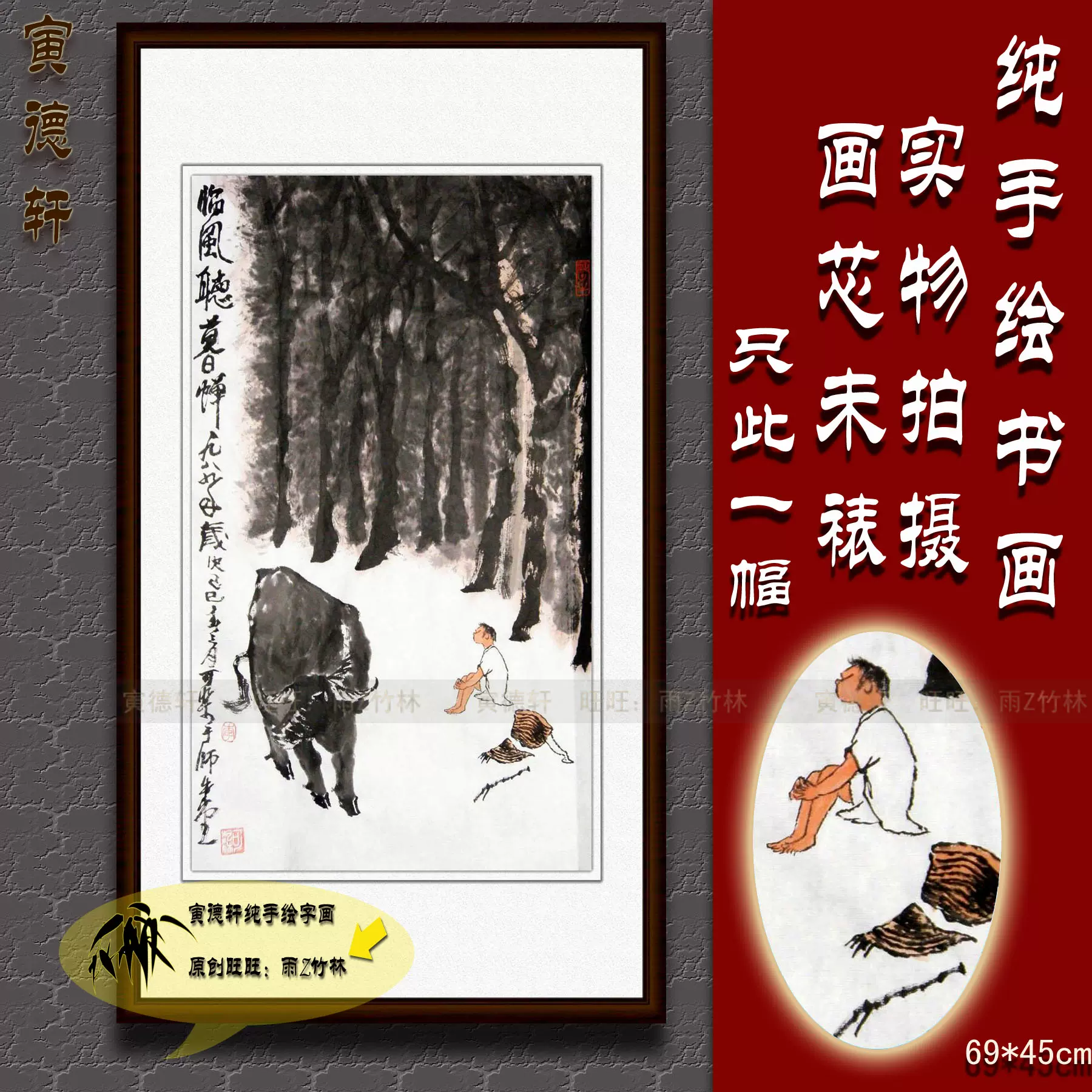 纯手绘国画客厅仿名人字画名家李可染条幅牧牛山水画心临风听暮