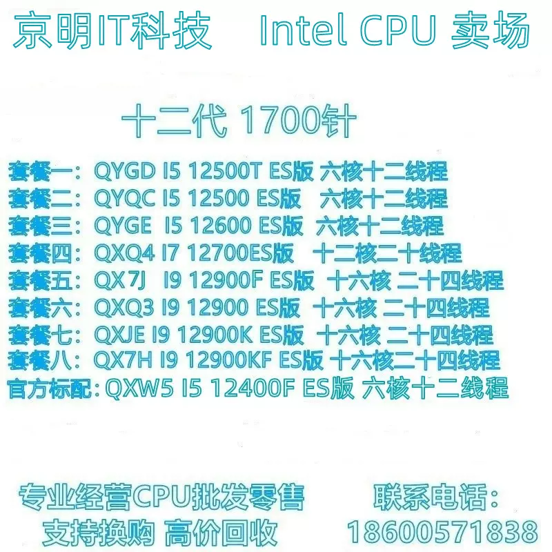 I9 12900KF I5 12600 I7 12700 ES CPU QX7J QXJE QYGC QXQ3 QXQ4-Taobao