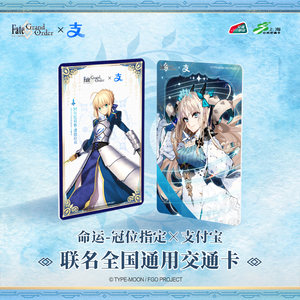 
Destiny-Grand Designation Alipay Co-branded National Universal Transportation Card Standard Card FGO