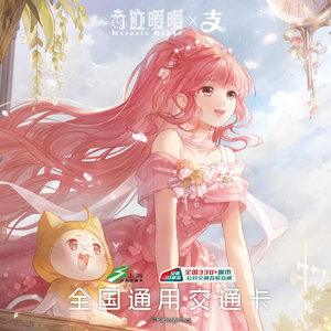 
Miracle Nuannuan x Alipay Joint National Universal Transportation Card Shanghai Public Transportation Card Transportation Joint