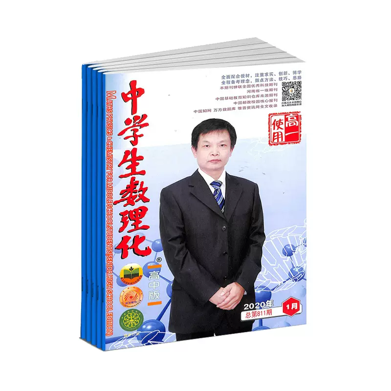 22年订阅 中学生数理化 高一使用 含增刊 杂志1月起订