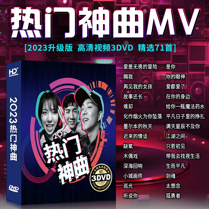 2022流行热门歌曲dvd碟片汽车载音乐光盘高品质高清带视频MV歌碟-Taobao