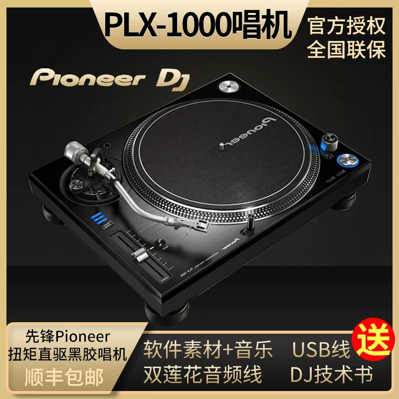 先锋Pioneer PLX-1000唱机酒吧专业黑胶CD搓碟混音全新正品包邮-Taobao