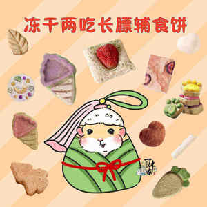 
Hamster Golden Bear Gerbil Snacks Freeze-dried Two-Eat Fattening Food and Teething Biscuits. Take a link to Harry's Bear Food and get a free gift.