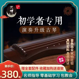 杉木古琴- Top 1000件杉木古琴- 2024年5月更新- Taobao