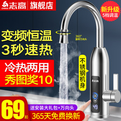 Zhigao Electric Hot Water Faucet Instant Heating Type for Kitchen, Fast Heating Tap Water Electric Water Heater for Home Use