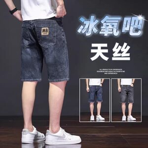 
2026 new denim shorts men's summer thin ultra-thin summer elastic loose men's five-point casual pants