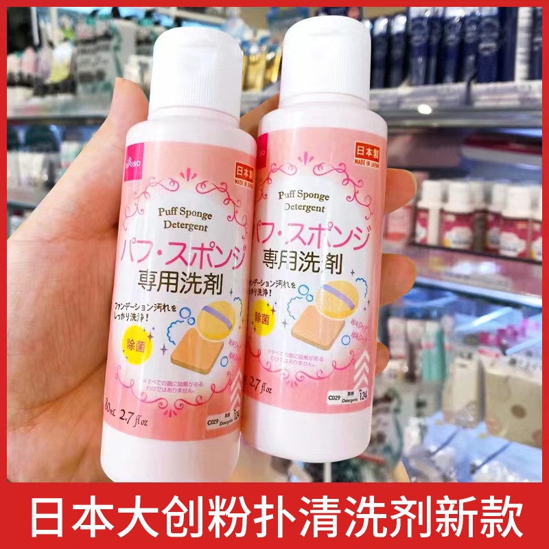 Японская пудра Daiso — чистящая жидкость, моет яйцо для макияжа, кисть для макияжа