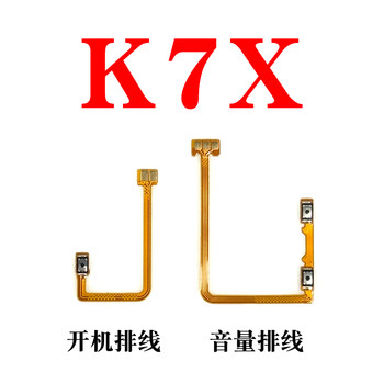 
Suitable for OPPOK7X boot cable and volume cable