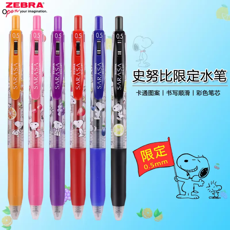 日本ZEBRA斑马SARASA限定款JJ15史努比水果黑红蓝水笔签字笔0.5mm - Taobao