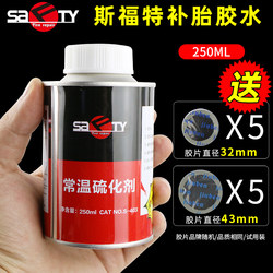 Siford Vulcanizing Agent Tire Repair Glue Room Temperature Cold Repair Glue Film Car Vacuum Tire Inner Tube Tire S-403