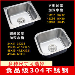 304 Stainless Steel Sink Single Bowl Thickened Vegetable Washing Basin Kitchen Dishwashing Sink Balcony Mini Small Under-Counter Basin for Home Use