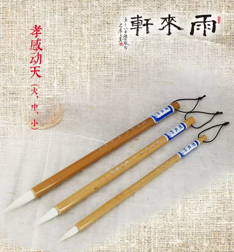 行楷 毛笔狼兼行楷字体形容新品全场满两支包邮雨来轩文房四宝精品