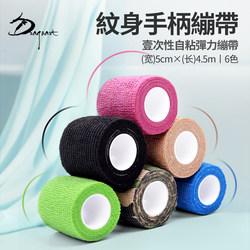 Dragon Art Equipment Tattoo Handle Bandage Disposable Self-Adhesive Elastic Tattoo Machine Handle Bandage Anti-Slip Shock Absorption