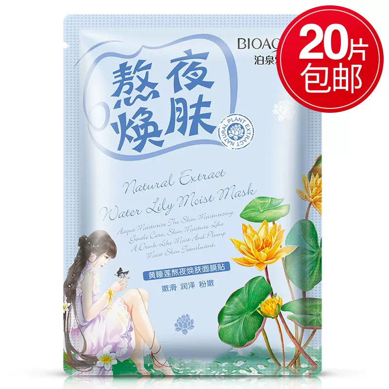 泊泉雅熬夜焕肤面膜贴滋润补水保湿平衡油脂护肤化妆品-Taobao