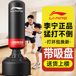 Li-Ning Punching Bag Home Boxing Training Equipment Free-Standing Non-Tumbling Adult and Children's Boxing, Sanda, Taekwondo