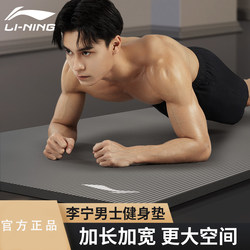 Li-Ning Yoga Mat for Men, Fitness Jump Rope for Women, Soundproof, Shock-Absorbing, Non-Slip, Thickened and Widened Sit-Up Training Mat