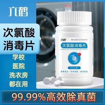 
Hypochlorous acid disinfectant food grade household maternal and infant pet cat indoor special large bottle high concentration disinfectant tablets